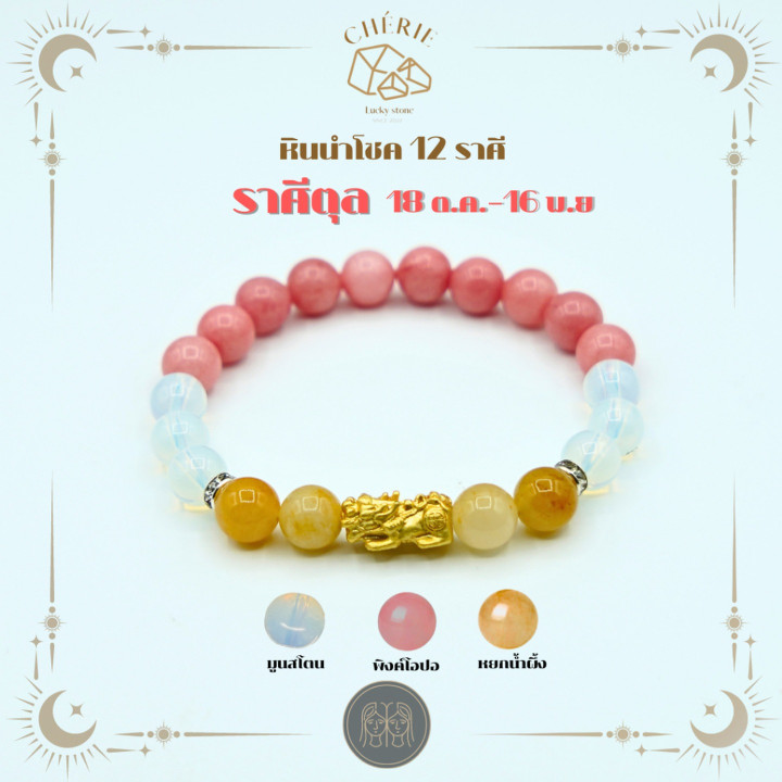 Libra Birthstone Bracelet: Zodiac Charm by Cherie Lucky