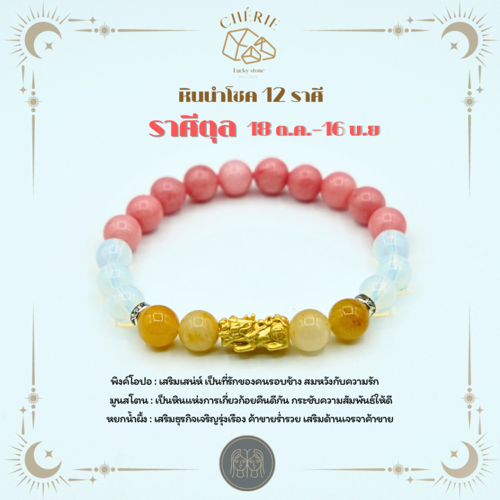 Libra Birthstone Bracelet: Zodiac Charm by Cherie Lucky