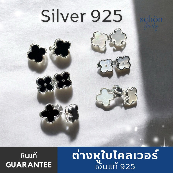 Schon Sterling Silver Clover Earrings with Gem and Shell