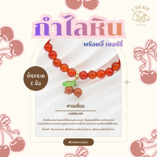 Lucky Cherry Charm Bracelet | Gemstone Jewelry