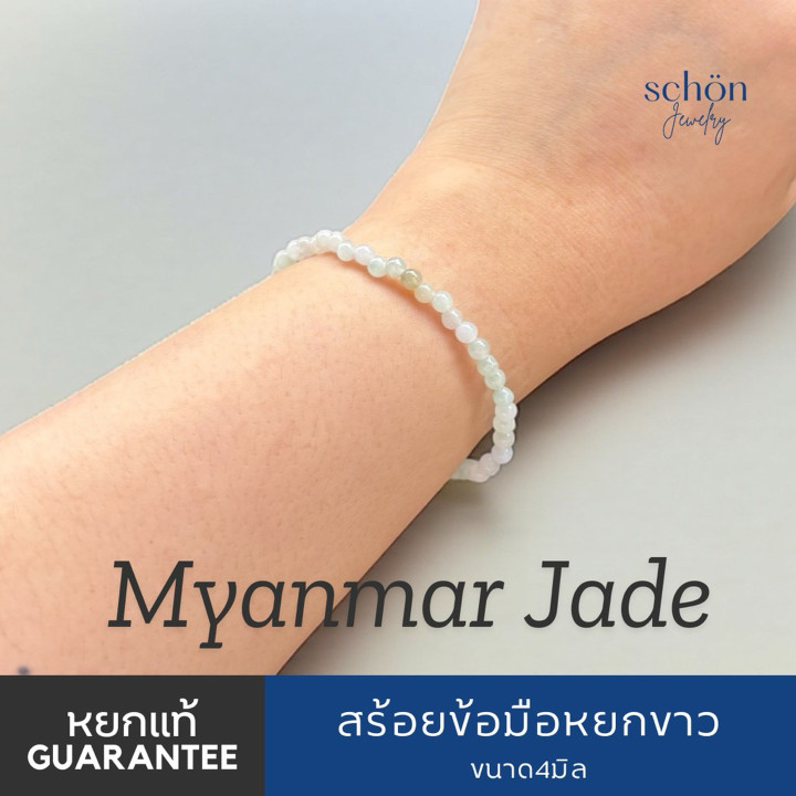 Pulsera de jade blanco birmano de lujo - Cuentas de 4 mm