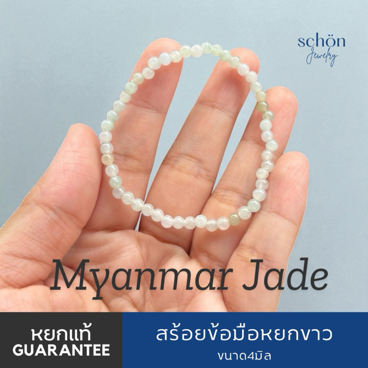 Pulsera de jade blanco birmano de lujo - Cuentas de 4 mm