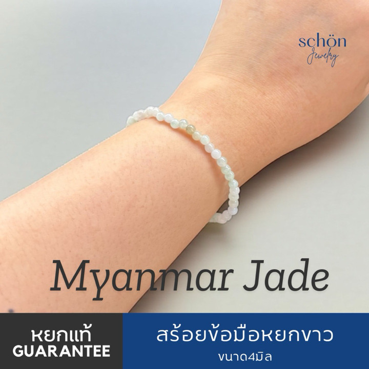 Pulsera de jade blanco birmano de lujo - Cuentas de 4 mm