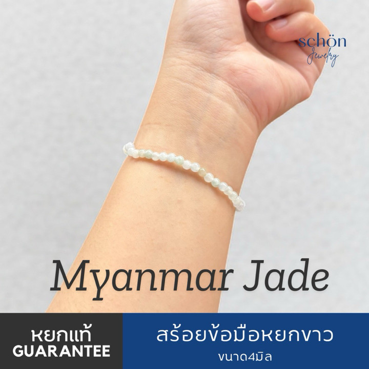 Pulsera de jade blanco birmano de lujo - Cuentas de 4 mm