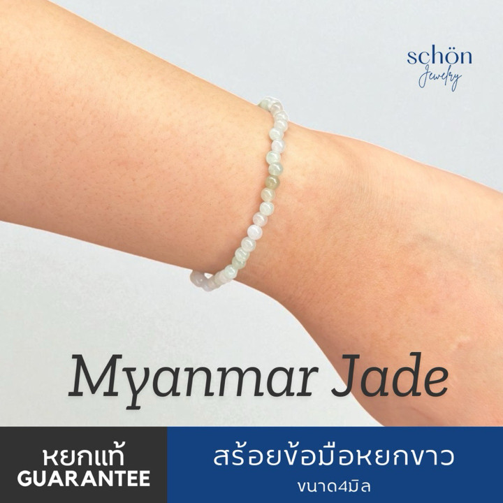 Pulsera de jade blanco birmano de lujo - Cuentas de 4 mm