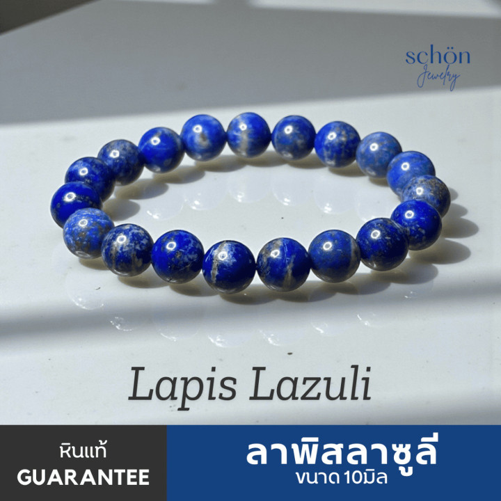 Pulsera de lapislázuli | Joyería de gema auténtica de 10 mm