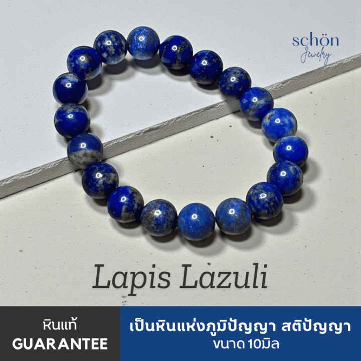 Pulsera de lapislázuli | Joyería de gema auténtica de 10 mm