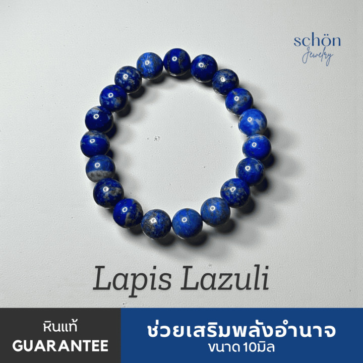 Pulsera de lapislázuli | Joyería de gema auténtica de 10 mm