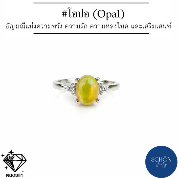 Genuine Opal and Jade Ring in Sterling Silver - White Gold Plated
