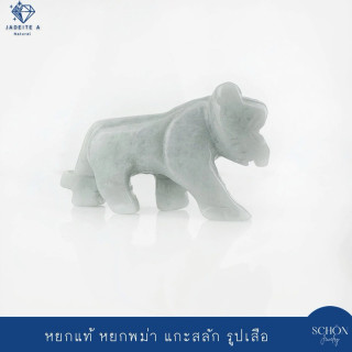 Hand-Carved Burmese Jade Tiger Sculpture | Authentic Jade Art