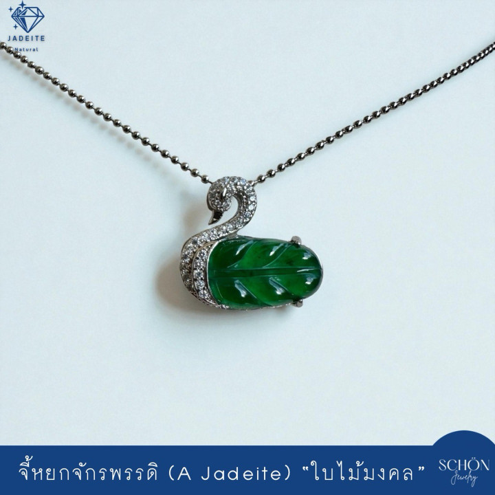 Imperial Green Jade Swan Pendant - Authentic Type A Jadeite