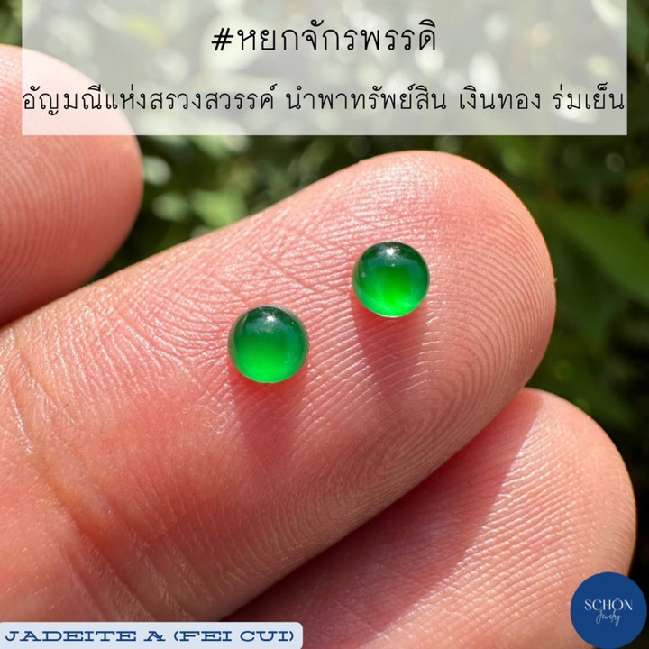 Imperial Jade Bead - 3mm Glassy Texture
