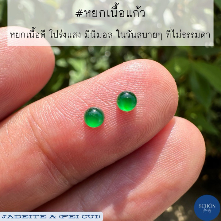 Imperial Jade Bead - 3mm Glassy Texture