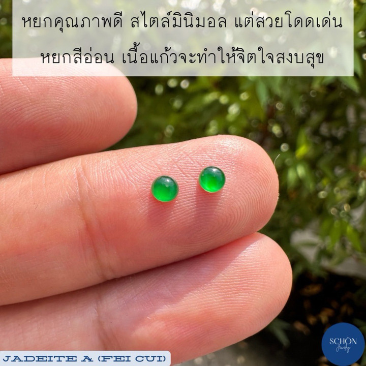Imperial Jade Bead - 3mm Glassy Texture