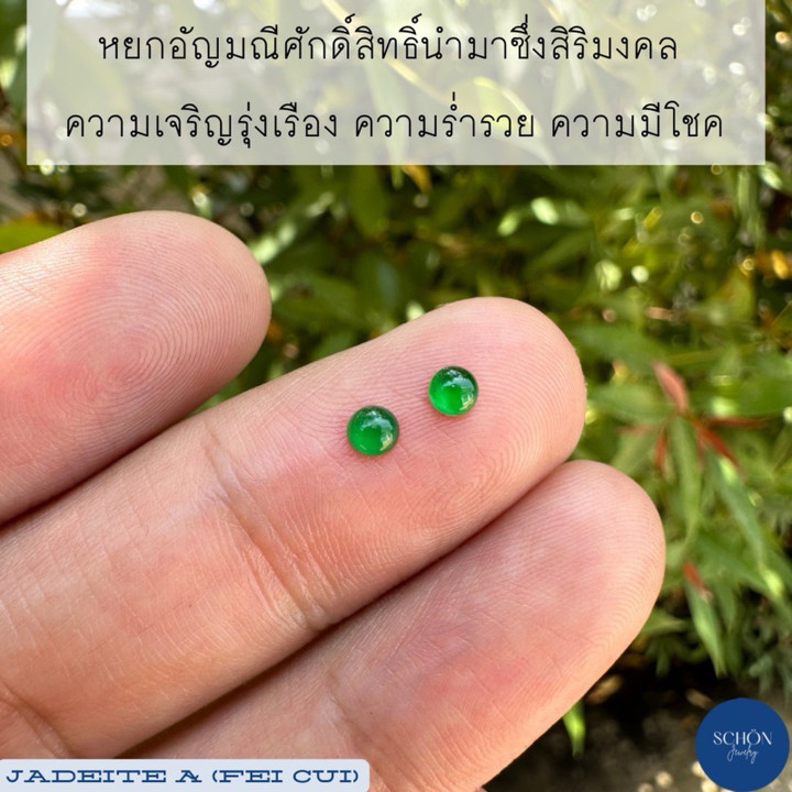 Imperial Jade Bead - 3mm Glassy Texture