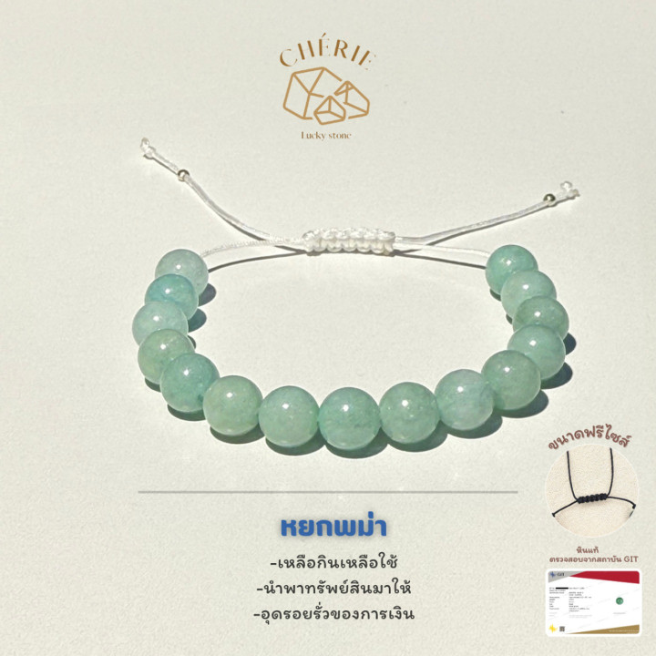Cherie Burmese Jade Bracelet - Natural Quartz, Adjustable
