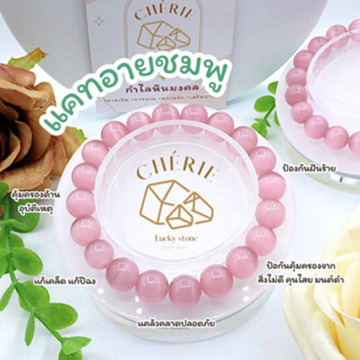 Cherie Lucky Pink Cat Eye Stone of Thought - Psychic Intuition