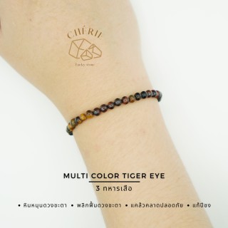 Tiger Eye Bracelet: Boost Luck and Fortune with Multicolor Stone