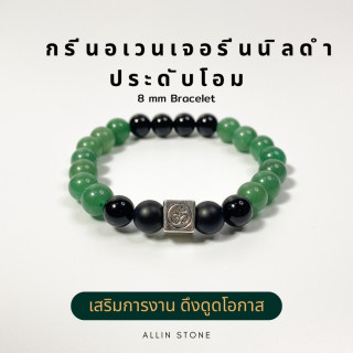 Aventurine and Onyx Bracelet: Career Success and Good Fortune