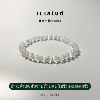 Selenite Bracelet: Cleanse Negative Energy and Find Inner Peace