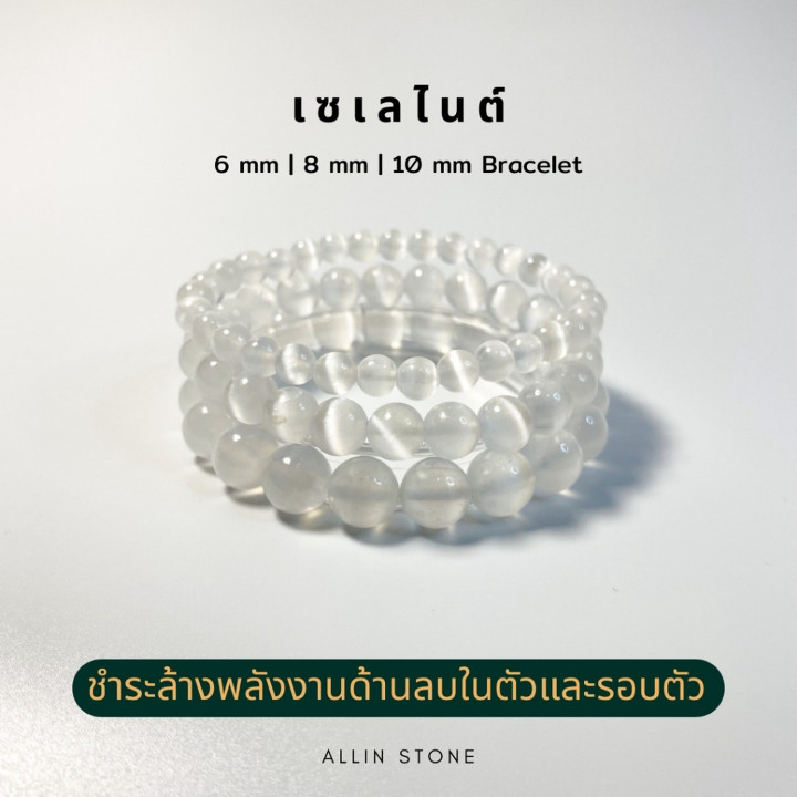 Selenite Bracelet: Cleanse Negative Energy and Find Inner Peace