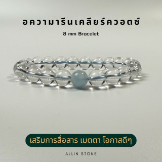 Aquamarine and Quartz Bracelet: Clarity, Compassion and New Beginnings
