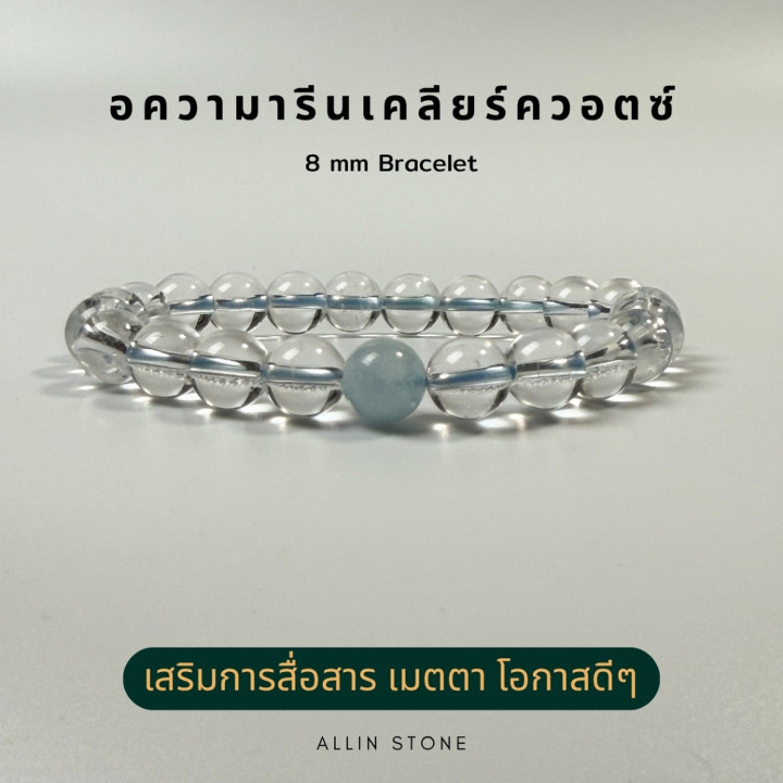 Aquamarine and Quartz Bracelet: Clarity, Compassion and New Beginnings