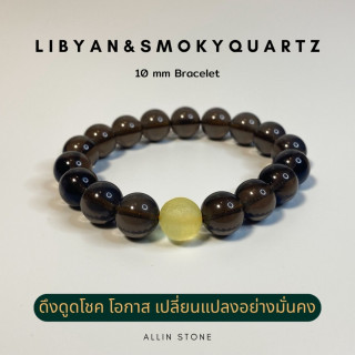 Smoky Quartz Bracelet | Libyan Desert Glass Abundance and Security
