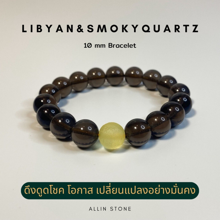 Smoky Quartz Bracelet | Libyan Desert Glass Abundance and Security