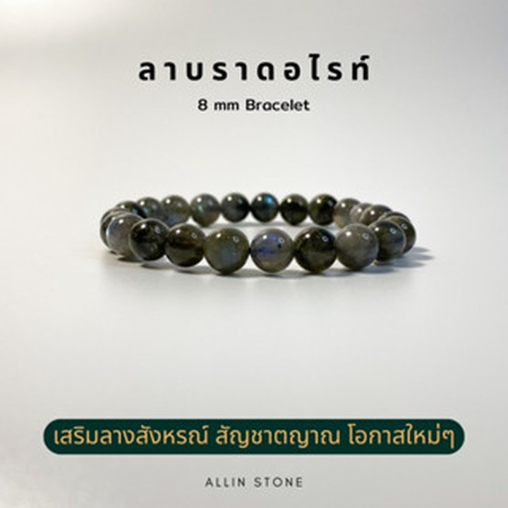 Labradorite Bracelet - Intuition and Psychic Enhancement