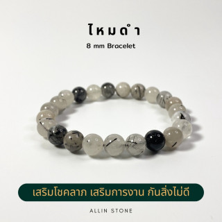 Black Rutilated Quartz Bracelet: Luck, Wealth and Career Success