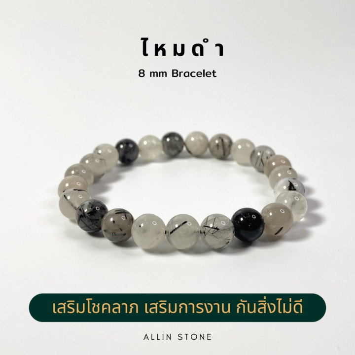 Black Rutilated Quartz Bracelet: Luck, Wealth and Career Success
