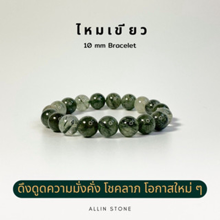 Green Rutilated Quartz Bracelet: Attract Wealth and Luck