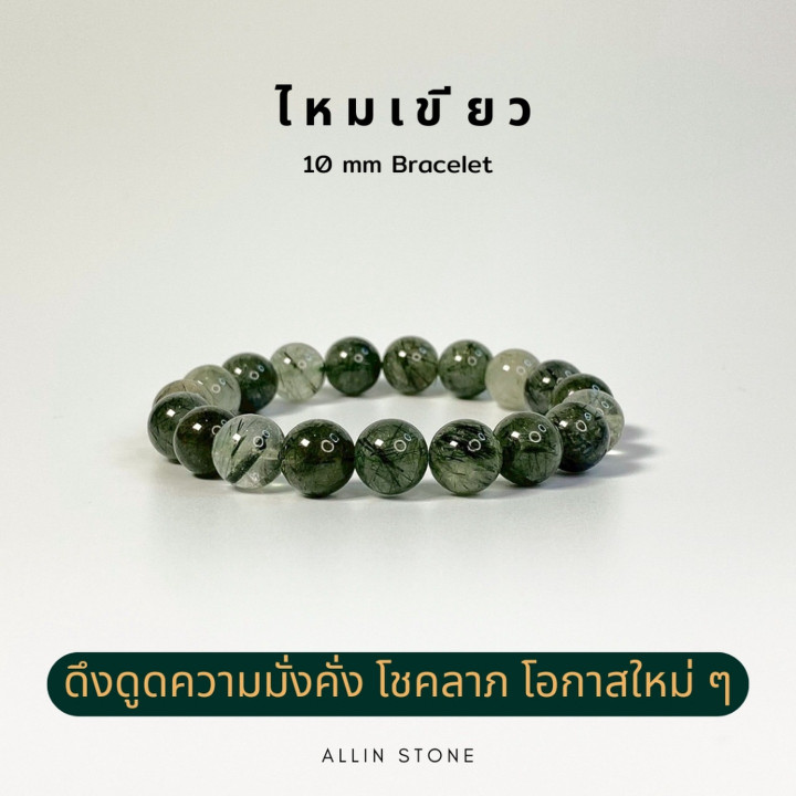 Green Rutilated Quartz Bracelet: Attract Wealth and Luck