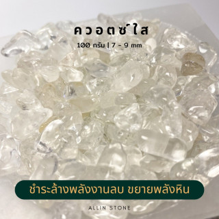 Clear Quartz Crystal - Energy Cleansing Stone (100g)