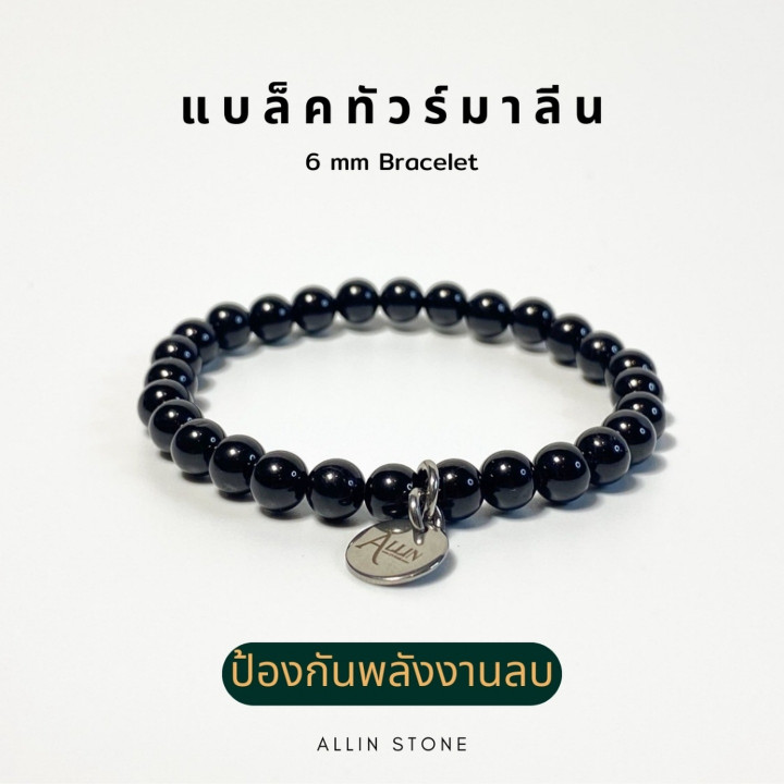 Black Tourmaline Bracelet: Protection from Negative Energy