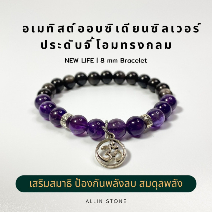 Amethyst and Obsidian Silver Bracelet - Blessed Round Om Charm