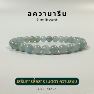 Aquamarine Bracelet: Communication and Compassion