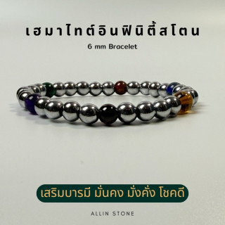 Hematite Infinity Stone Bracelet | Protection and Energy