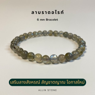 Labradorite Bracelet | Intuition and Psychic Powers