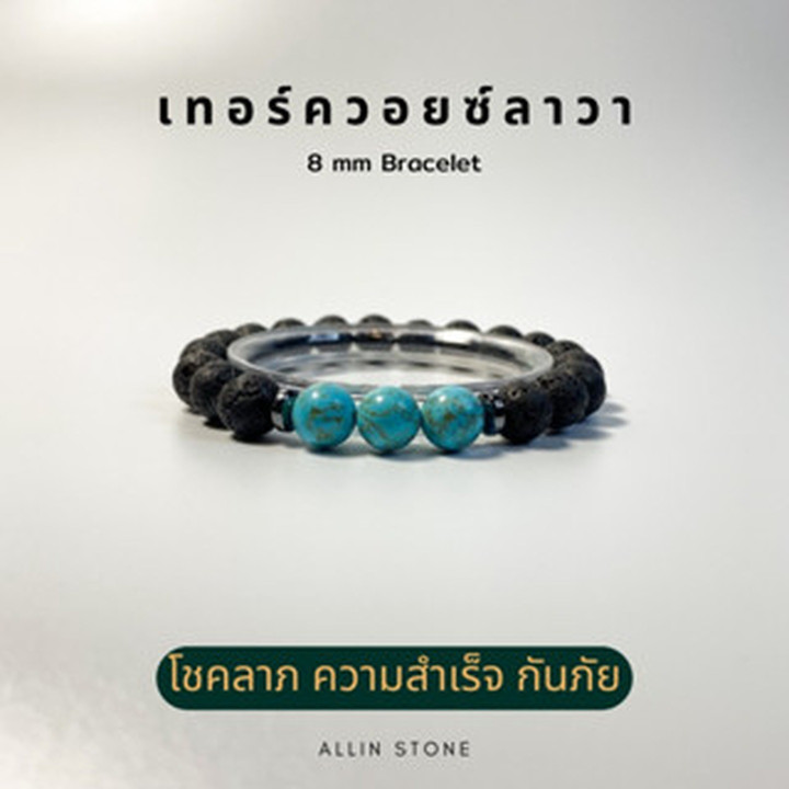 Turquoise and Lava Stone Bracelet | Good Fortune and Protection