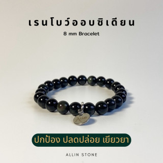 Rainbow Obsidian Bracelet: Protect Yourself from Negativity