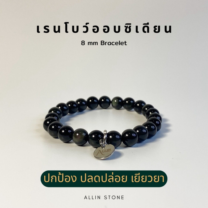 Rainbow Obsidian Bracelet: Protect Yourself from Negativity