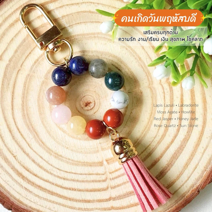 Birthstone Keychain: 8 Days of Luck & Positive Energy
