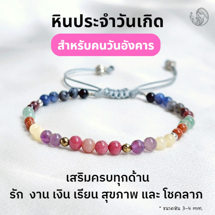 Birthstone Beads Bracelet | Lucky & Auspicious Stone Jewelry