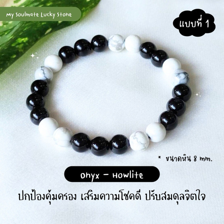 Bracelet en onyx et howlite : Protection, chance et équilibre mental