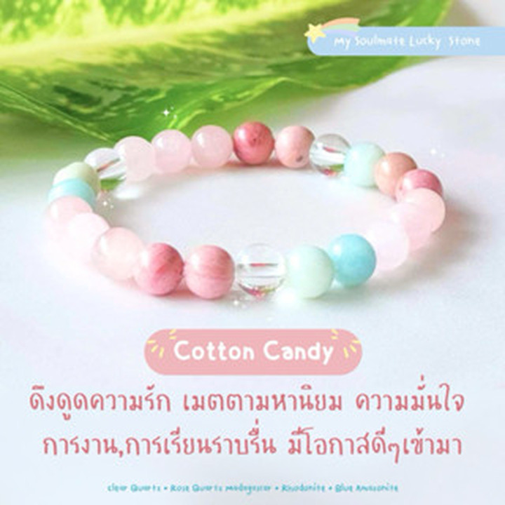 Cotton Candy Bracelet: Love, Luck & Good Fortune