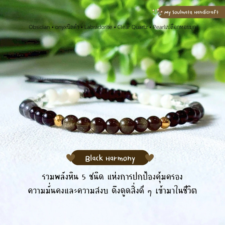 Black Harmony Bracelet: Protective Stones for Fortune & Calm