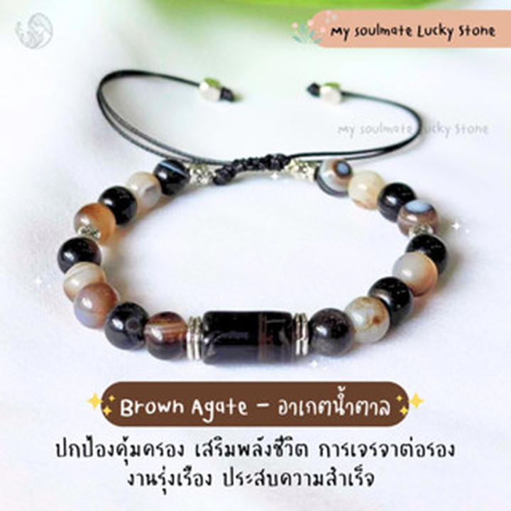 Bracelet en agate brune : Protection, vitalité et chance