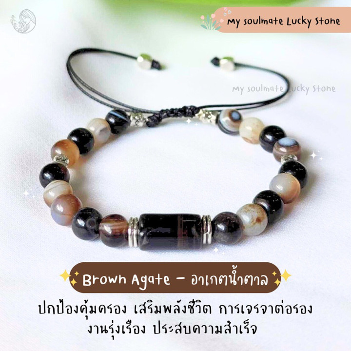 Bracelet en agate brune : Protection, vitalité et chance